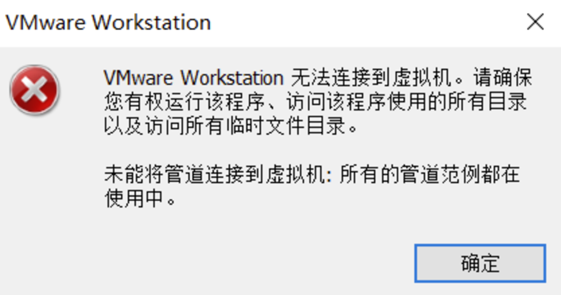 vmware无法连接到虚拟机，请确保你有权运行该程序怎么办？