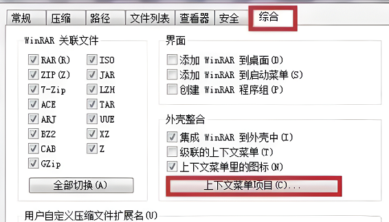 winrar怎么添加右键菜单？winrar添加到右键菜单教程