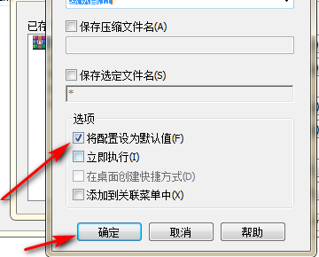 怎么设置winrar为默认解压软件？设置winrar为默认解压软件方法