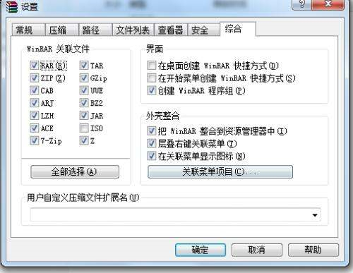 怎么设置winrar为默认解压软件？设置winrar为默认解压软件方法