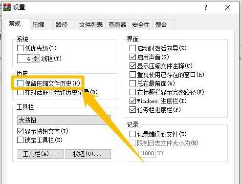 WinRAR怎么打开保留压缩文件历史？WinRAR打开保留压缩文件历史方法
