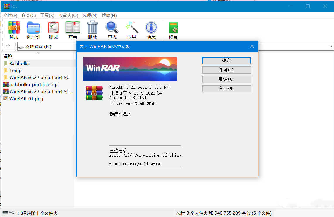 WinRAR V6.22 beta 1 烈火汉化版