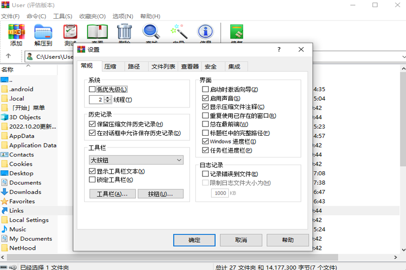 WinRAR解压软件 V6.11 免费版