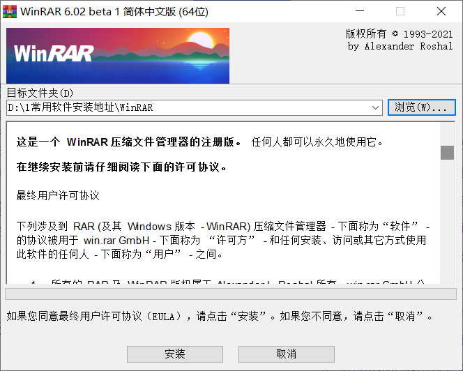 WinRAR