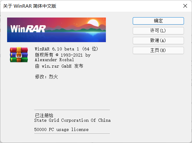 WinRAR V6.10 烈火汉化版