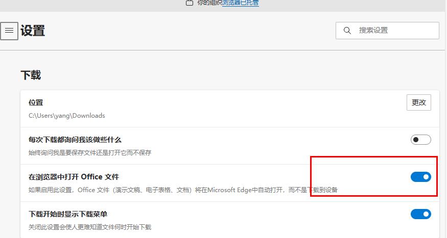 如何设置在edge浏览器中打开office文件？
