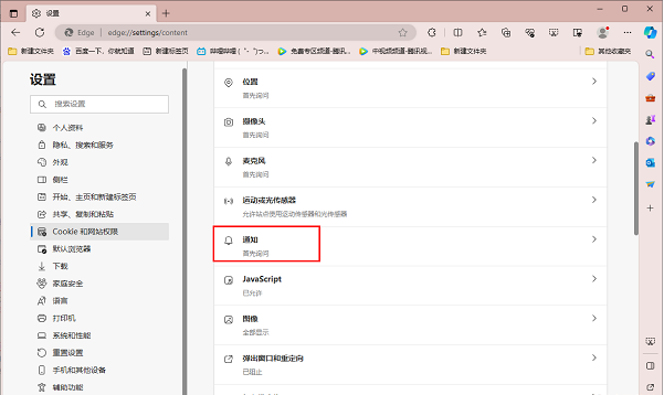 Edge浏览器怎么开启通知请求静音功能？