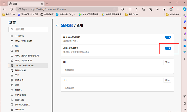 Edge浏览器怎么开启通知请求静音功能？