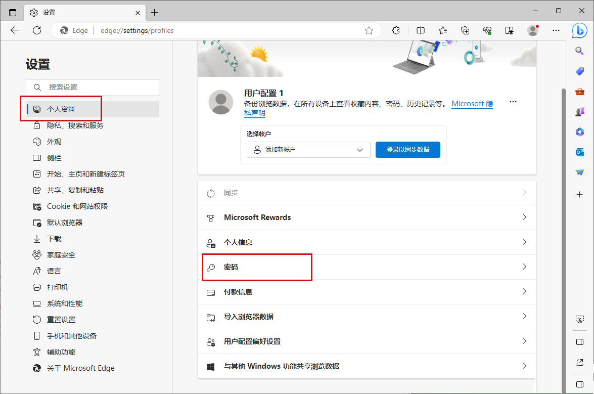 edge浏览器不能自动保存密码怎么办？