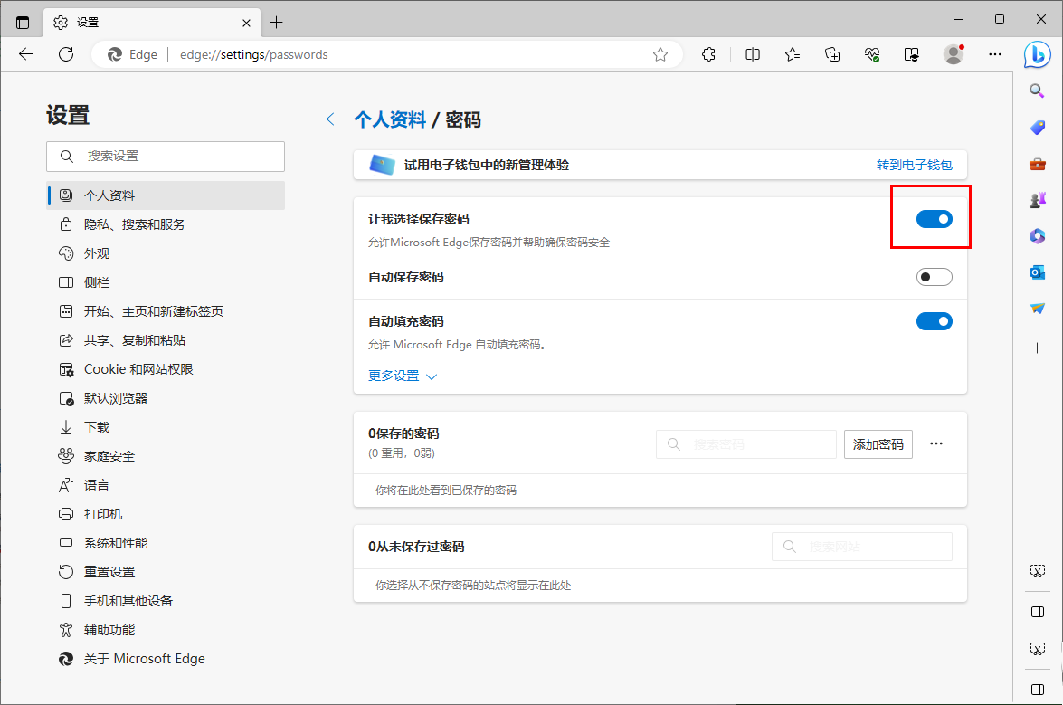 edge浏览器不能自动保存密码怎么办？