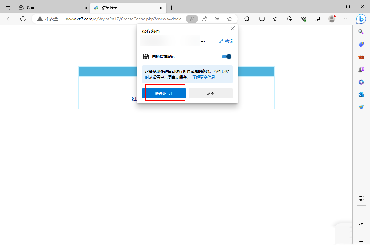 edge浏览器不能自动保存密码怎么办？