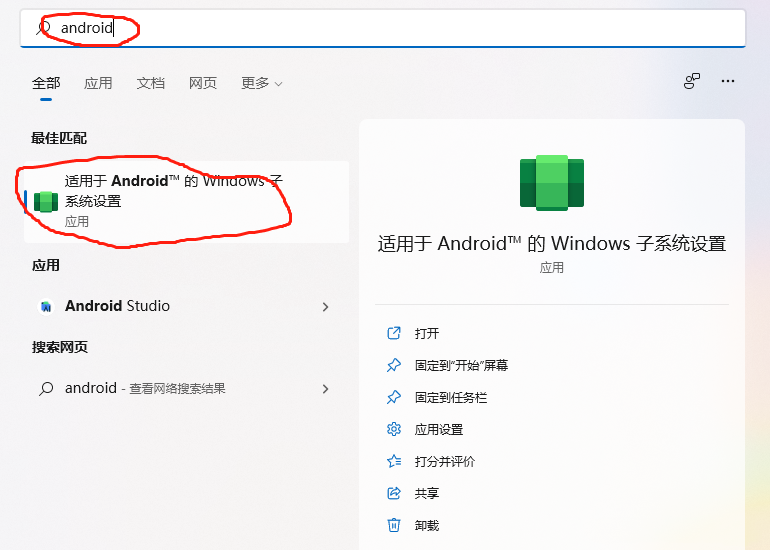 安卓子系统怎么安装apk？win11安装安卓app方法教程