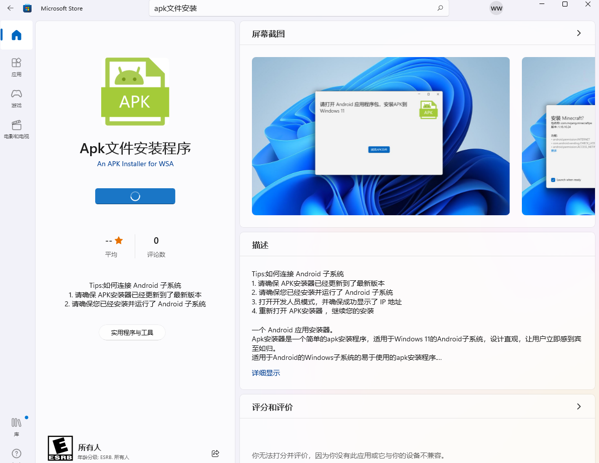 安卓子系统怎么安装apk？win11安装安卓app方法教程