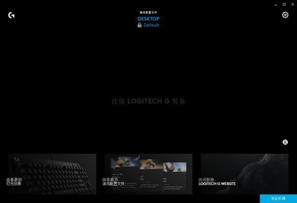 罗技GHUB(Logitech G HUB) V2023.5.8755 最新版