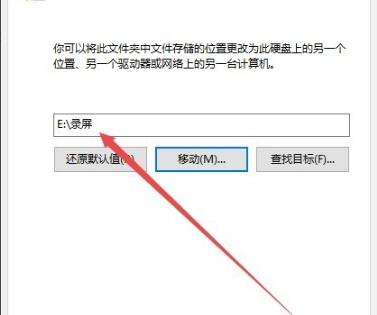 win10录屏保存路径怎么改？win10录屏保存路径更改教程