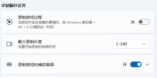 win11游戏录屏没反应怎么办？win11游戏录屏没反应问题解析