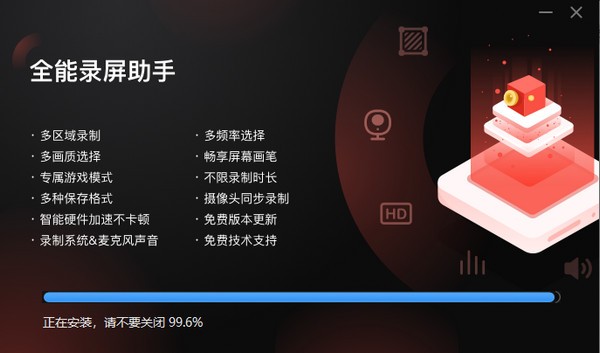 全能录屏助手