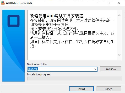 ADB调试工具安装器