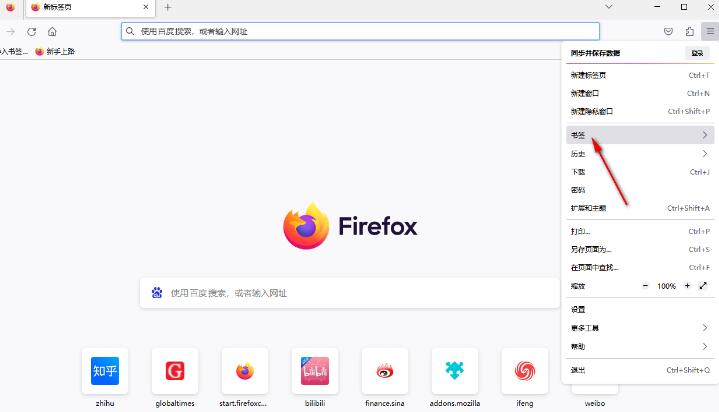火狐浏览器如何查看保存的书签？火狐浏览器查看保存的书签的方法