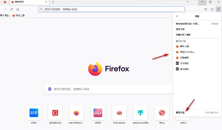 火狐浏览器如何查看保存的书签？火狐浏览器查看保存的书签的方法