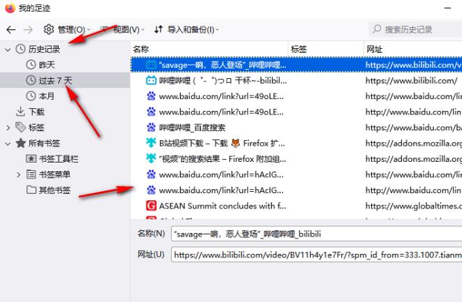 火狐浏览器如何查看保存的书签？火狐浏览器查看保存的书签的方法