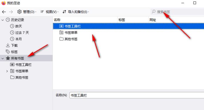 火狐浏览器如何查看保存的书签？火狐浏览器查看保存的书签的方法
