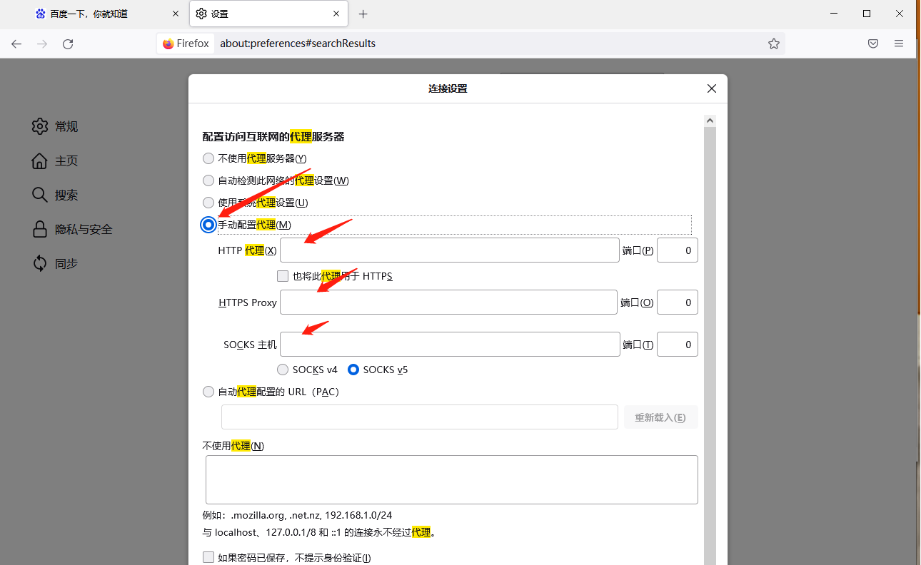 火狐浏览器如何设置代理模式？