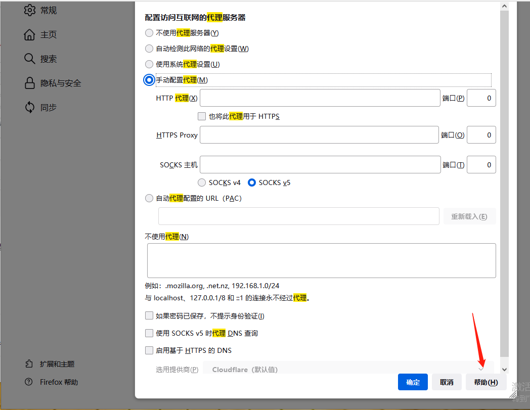 火狐浏览器如何设置代理模式？