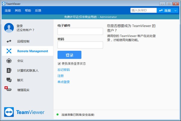 TeamViewer(内网远程控制) V15.39.6.0 最新版