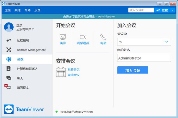 TeamViewer(内网远程控制) V15.39.6.0 最新版