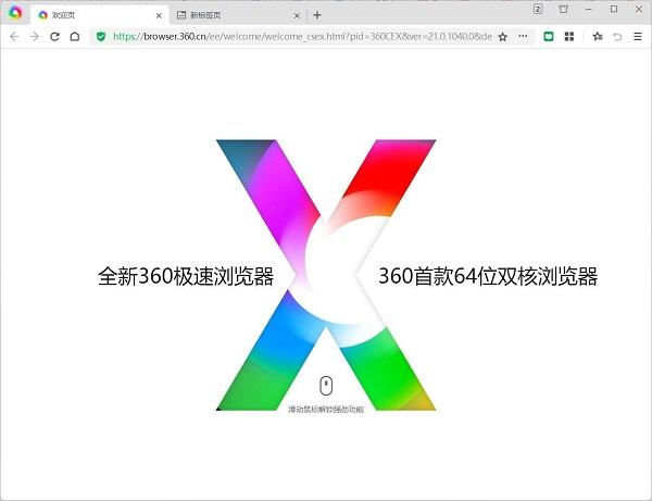 360极速浏览器X V21.0.1200.0 最新版