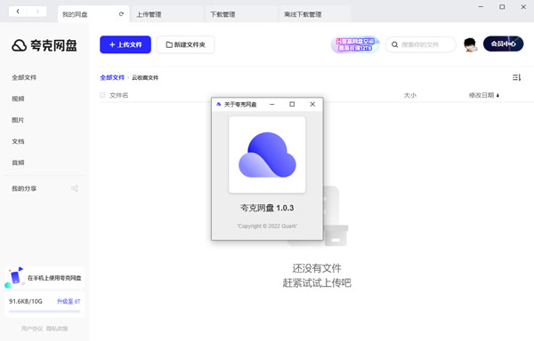 夸克网盘 V2.5.14 最新版