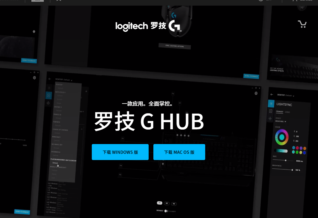 Logitech G HUB(罗技GHUB) V2023.3.4992.0 官方版