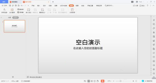 WPS PPT怎么插入参考线？WPS演示文件参考线插入方法