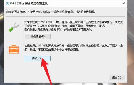 WPS一打开就卡死其它又不卡怎么解决？