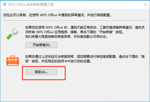 WPS占用内存过大怎么解决？解决WPS一运行CPU占用率近满问题