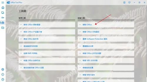 怎么彻底删除Office？可以试试Office Tool Plus