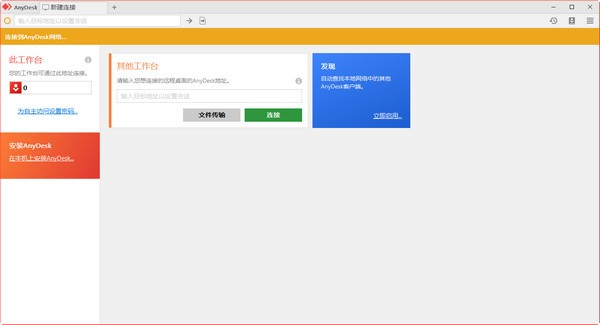 AnyDesk(远程桌面连接工具) V7.1.7 最新版