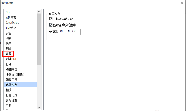 ​福昕PDF编辑器怎么关闭最小化到系统托盘?​