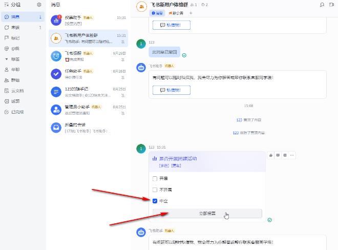 飞书电脑版如何发起投票？飞书电脑版发起投票的方法