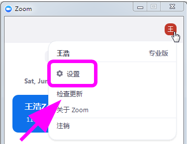 Zoom怎么设置进入视频会议自动全屏？