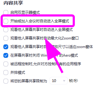 Zoom怎么设置进入视频会议自动全屏？