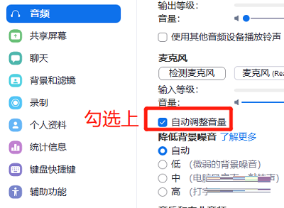 Zoom怎么开启自动调整音量？Zoom自动音量调整教程