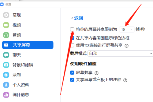 Zoom视频会议怎么调整共享屏幕帧率？Zoom修改共享屏幕帧率方法