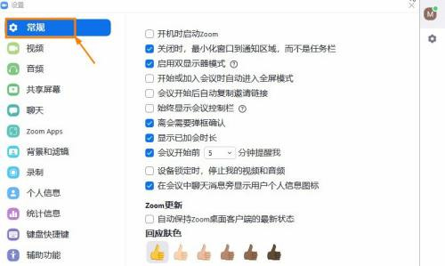 Zoom怎么关闭离会弹框确认_Zoom关闭离会弹框确认的方法