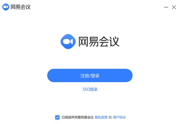 网易会议 V3.8.0 官方电脑版