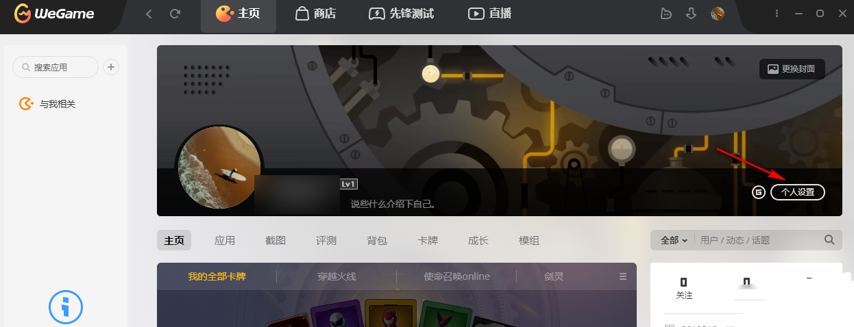 WeGame如何关闭每日推荐？wegame的每日推荐怎么关闭？