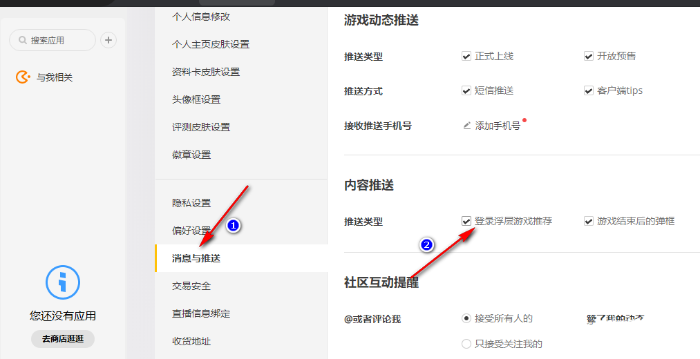 WeGame如何关闭每日推荐？wegame的每日推荐怎么关闭？