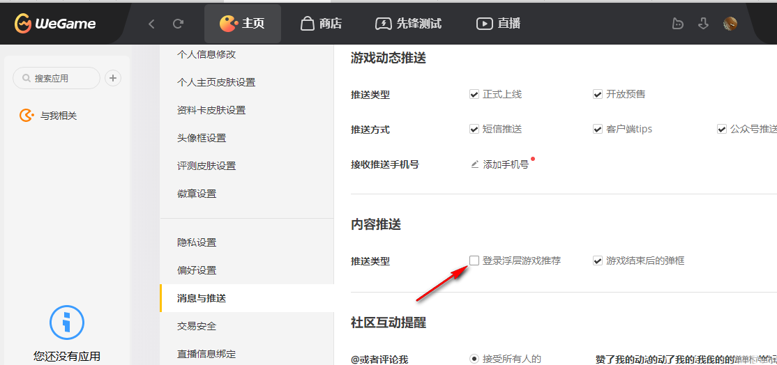 WeGame如何关闭每日推荐？wegame的每日推荐怎么关闭？
