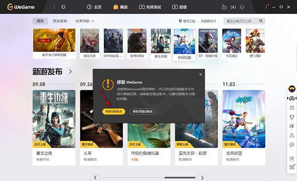 WeGame登录账号提示非常用环境怎么解决？